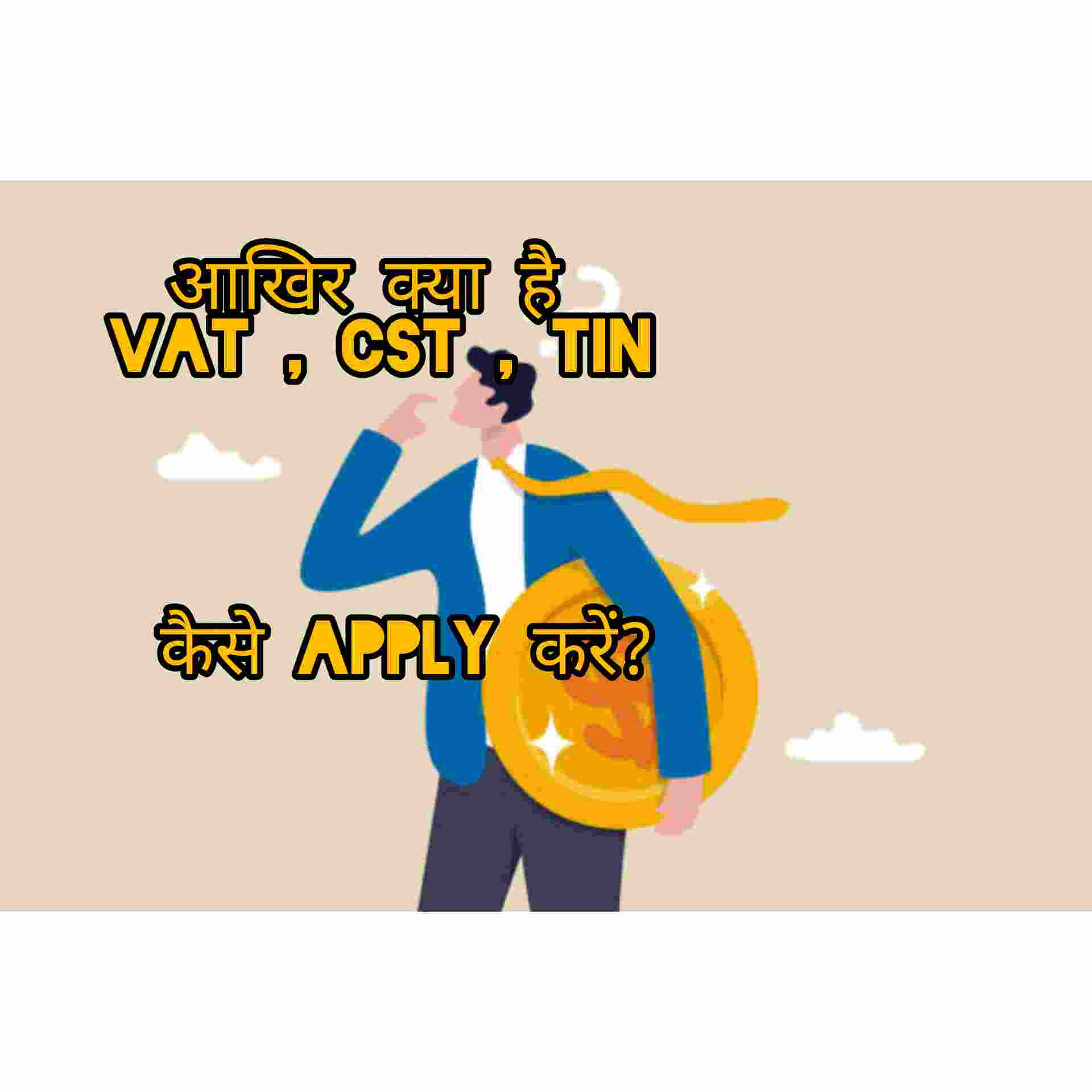 What is a VAT/CST/TIN - Know Everything